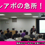 テレアポの急所 コツはどこにあるのか ｗｅｂ集客の開花塾